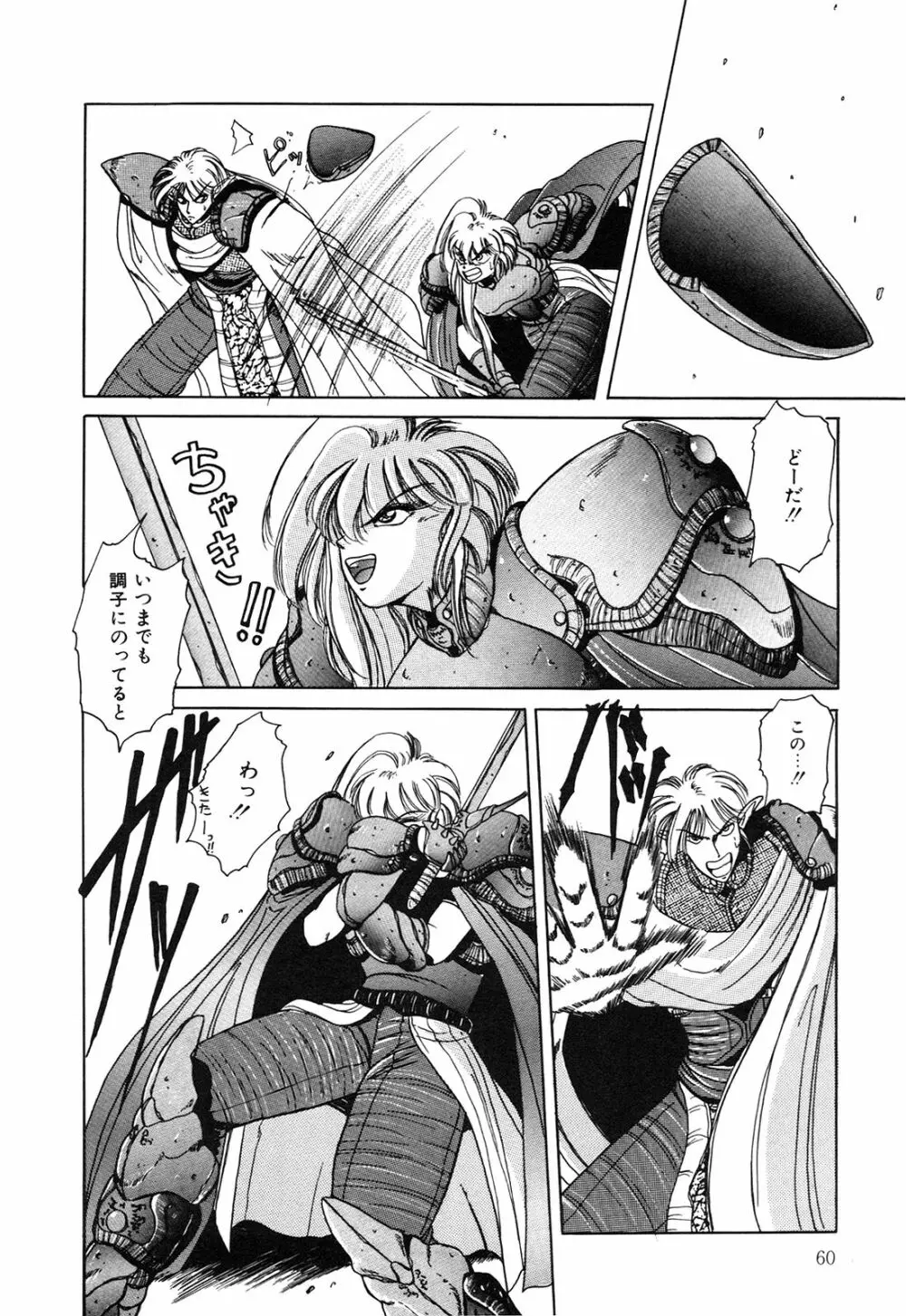 ヘルシーカーニバル Page.61