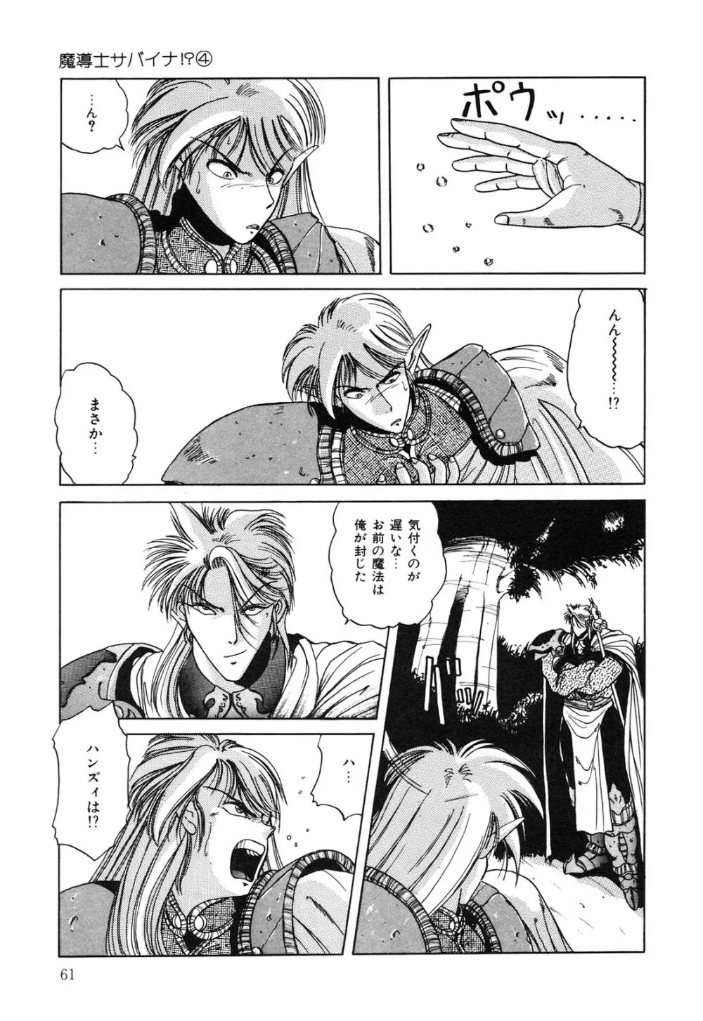 ヘルシーカーニバル Page.62