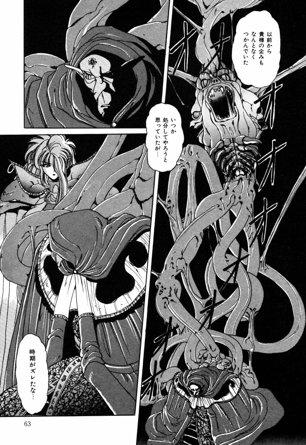 ヘルシーカーニバル Page.64
