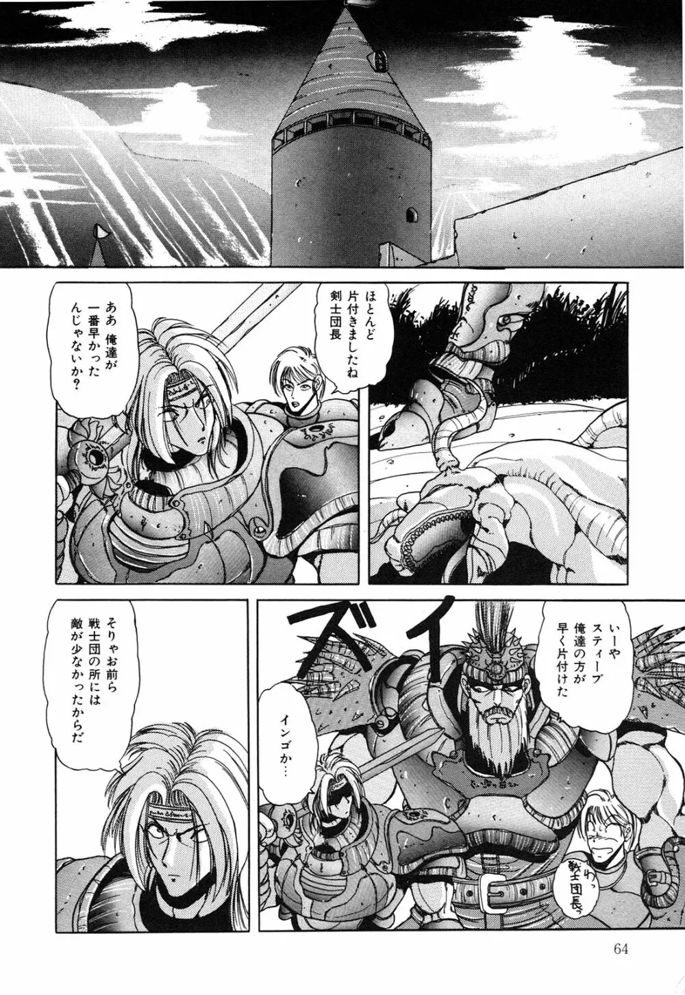 ヘルシーカーニバル Page.65