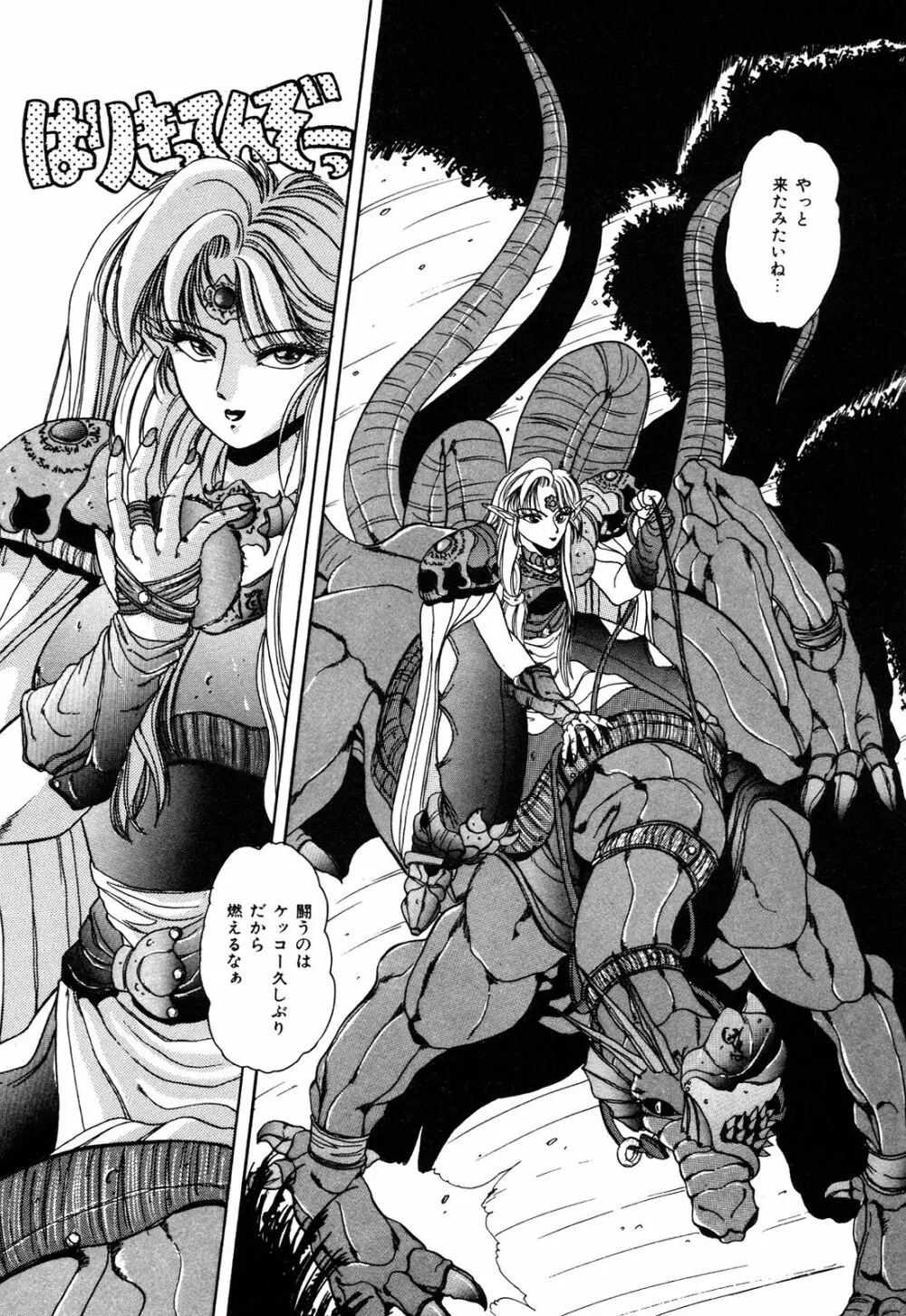 ヘルシーカーニバル Page.67