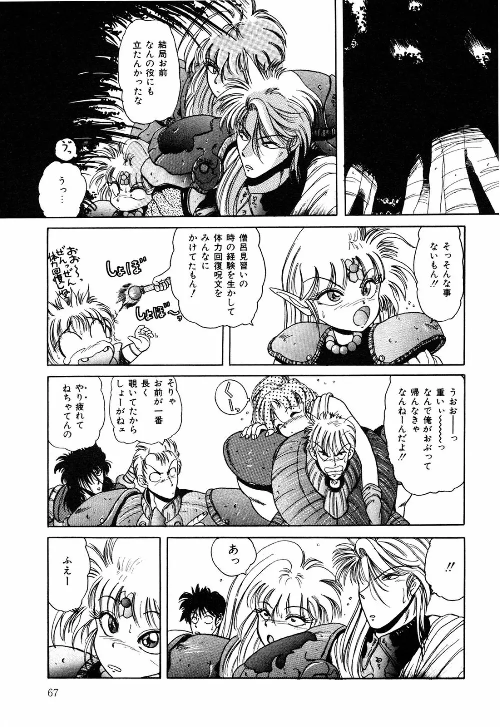 ヘルシーカーニバル Page.68
