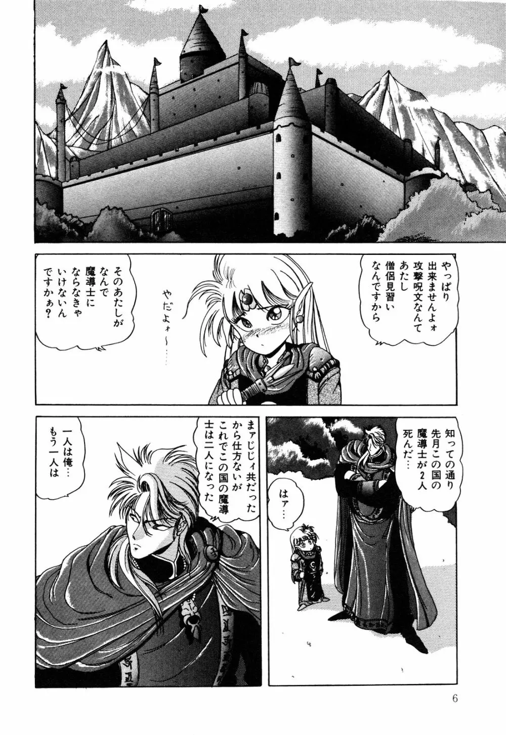 ヘルシーカーニバル Page.7