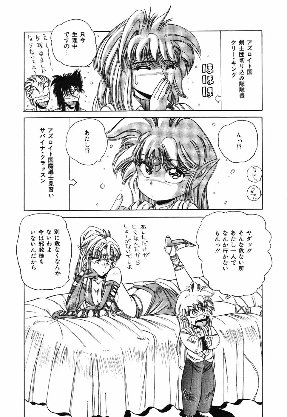 ヘルシーカーニバル Page.73