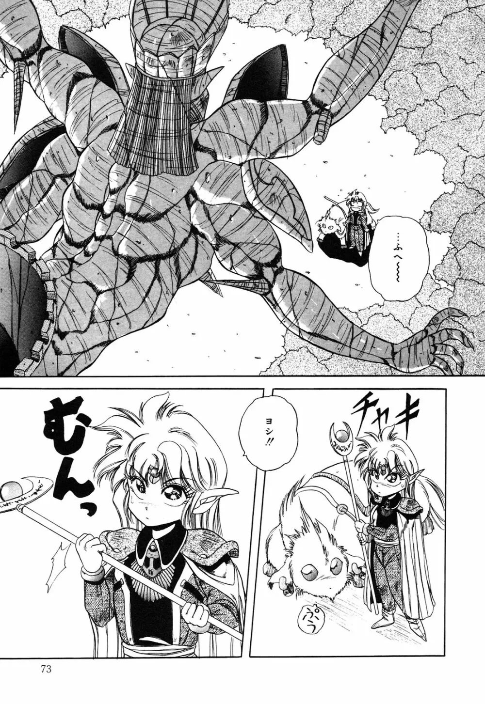 ヘルシーカーニバル Page.74