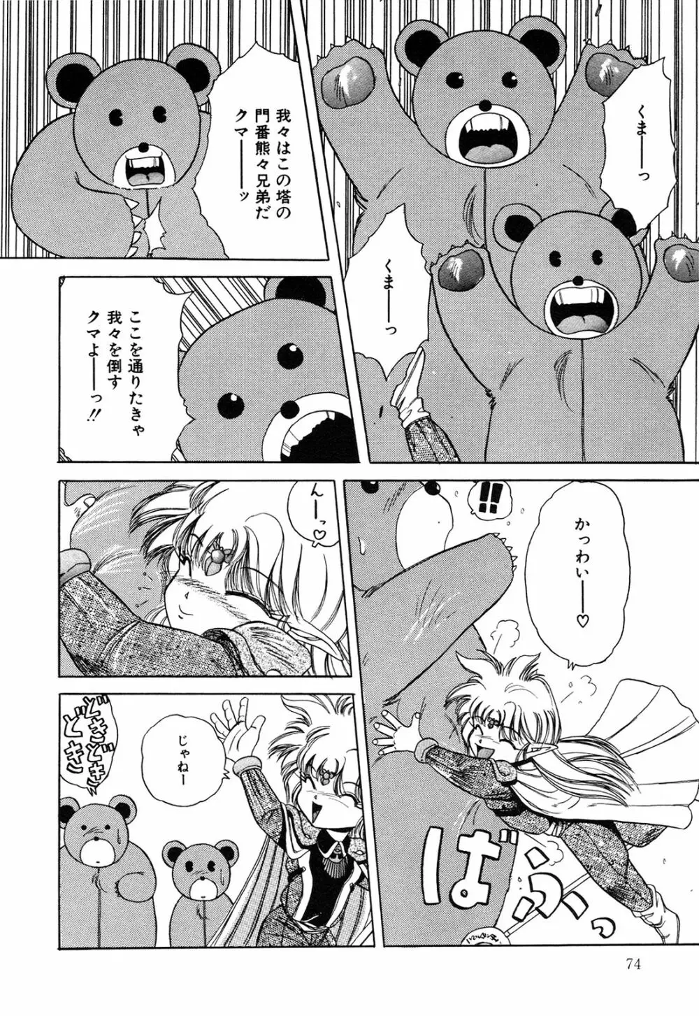 ヘルシーカーニバル Page.75