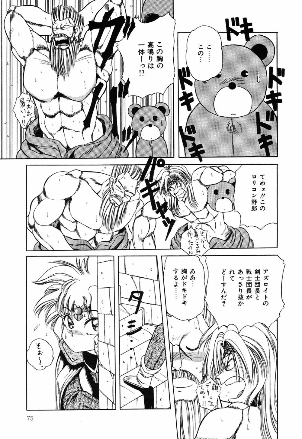 ヘルシーカーニバル Page.76