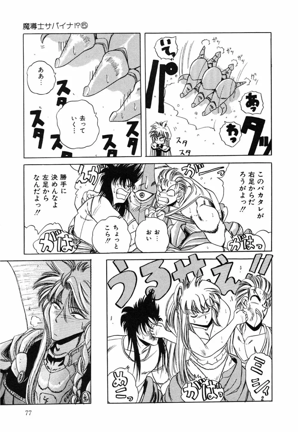 ヘルシーカーニバル Page.78