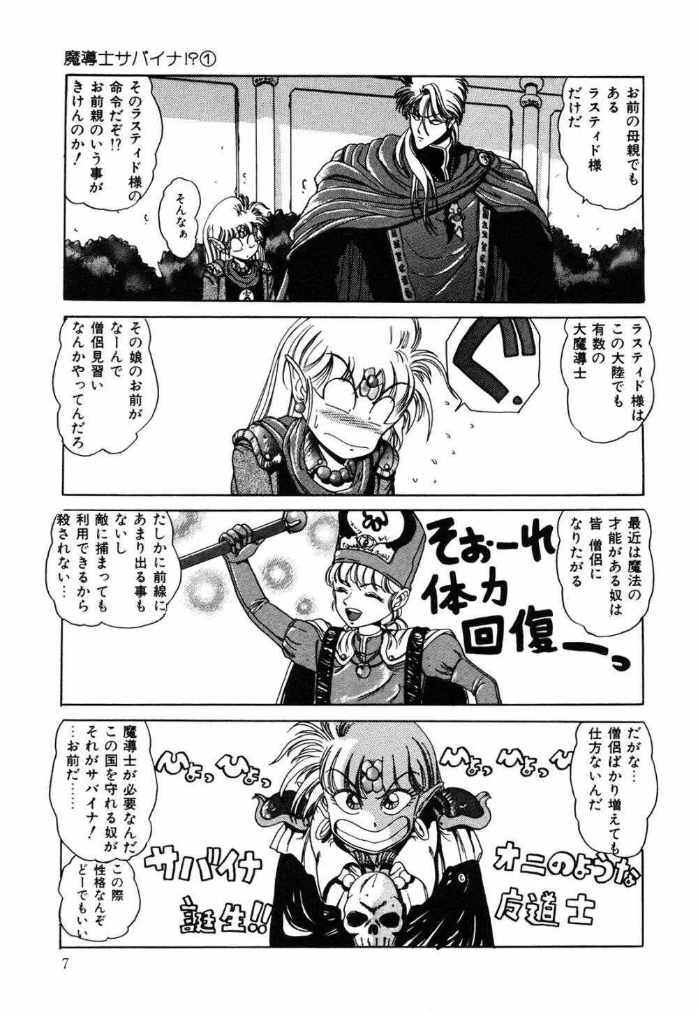 ヘルシーカーニバル Page.8