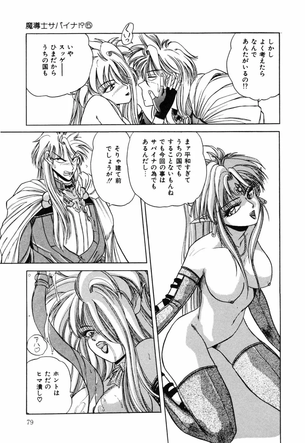 ヘルシーカーニバル Page.80