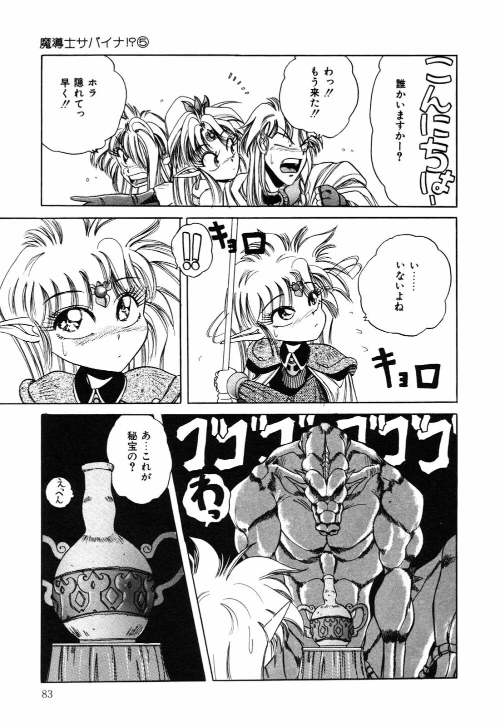 ヘルシーカーニバル Page.84