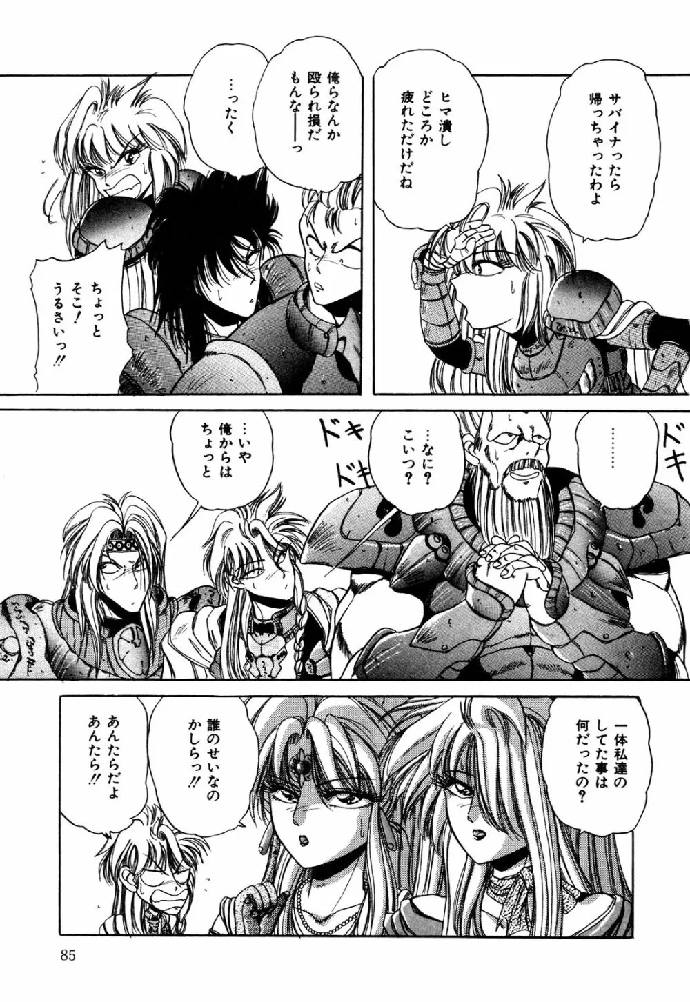 ヘルシーカーニバル Page.86
