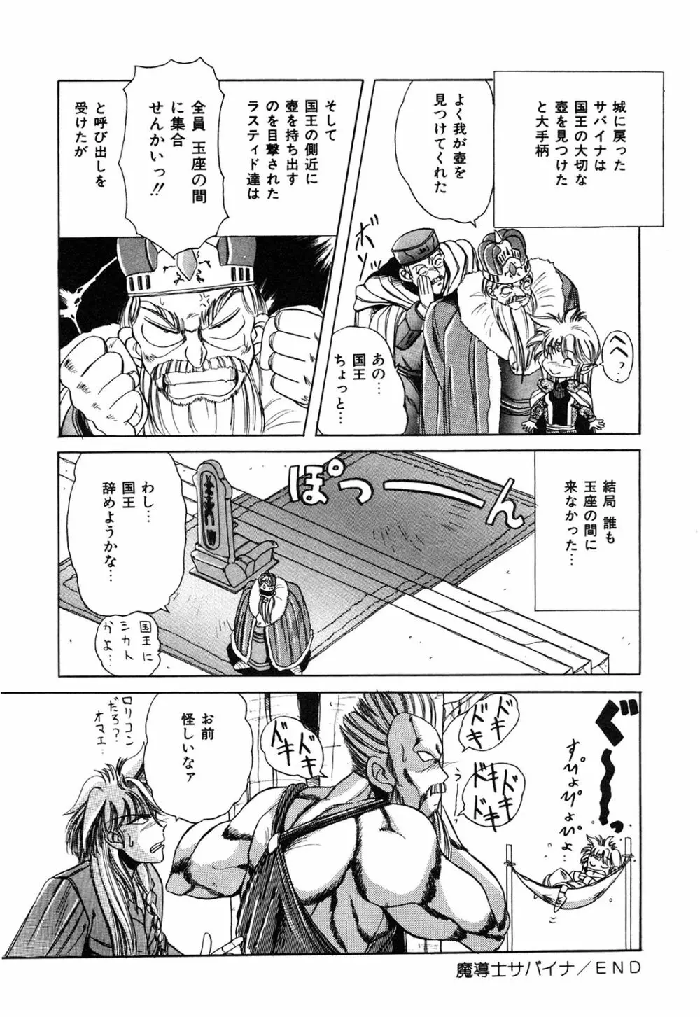 ヘルシーカーニバル Page.87