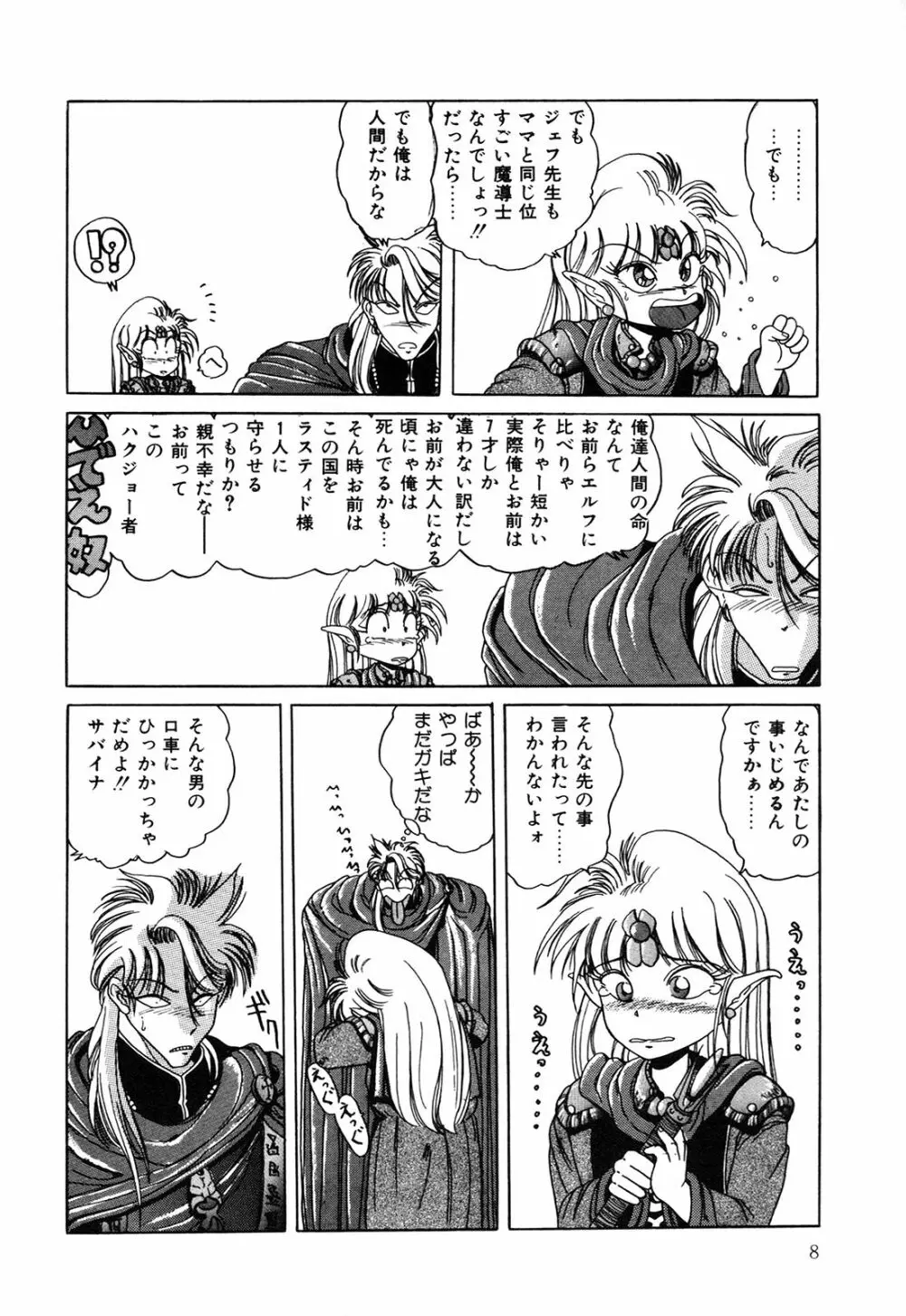 ヘルシーカーニバル Page.9