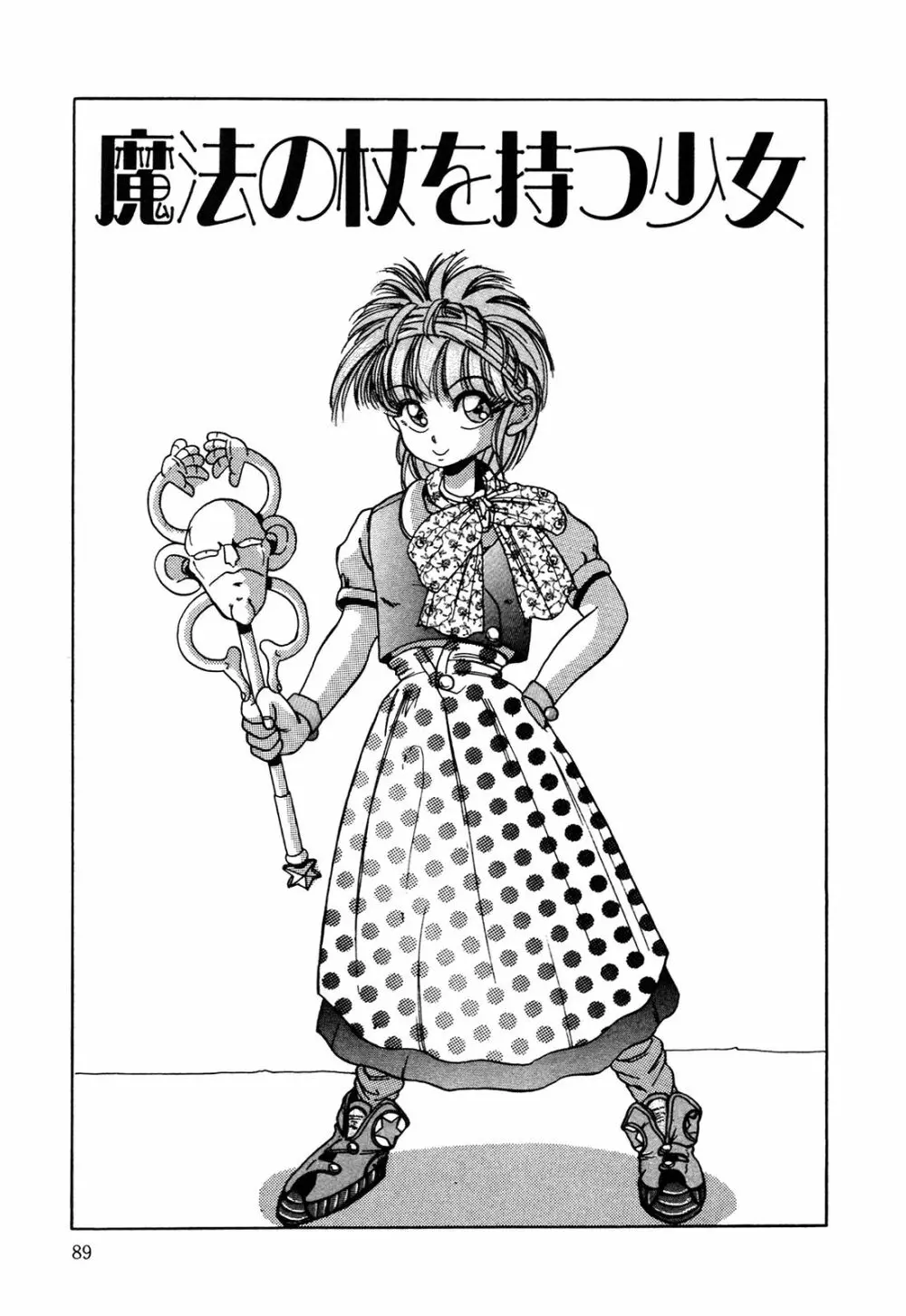 ヘルシーカーニバル Page.90