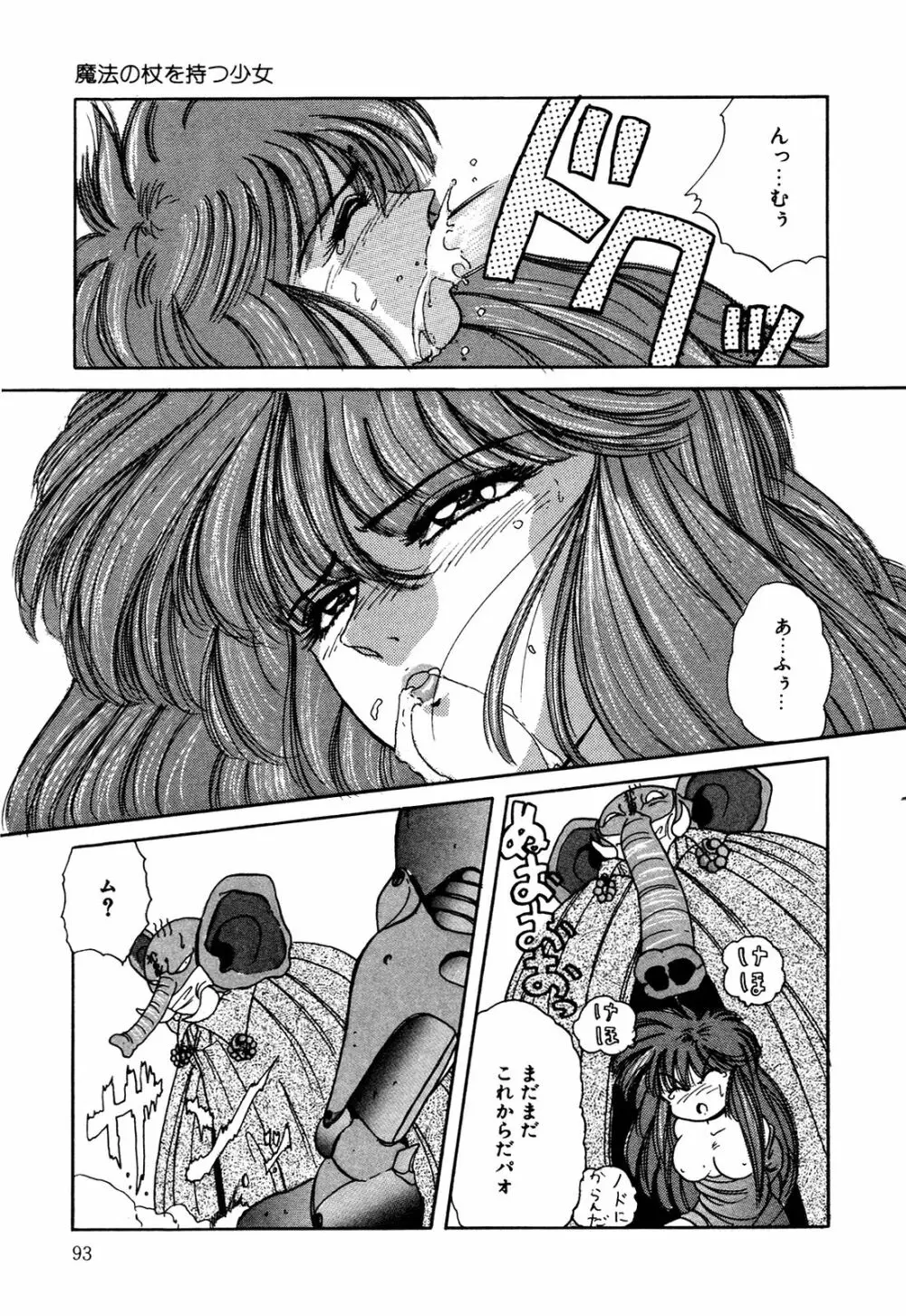 ヘルシーカーニバル Page.94