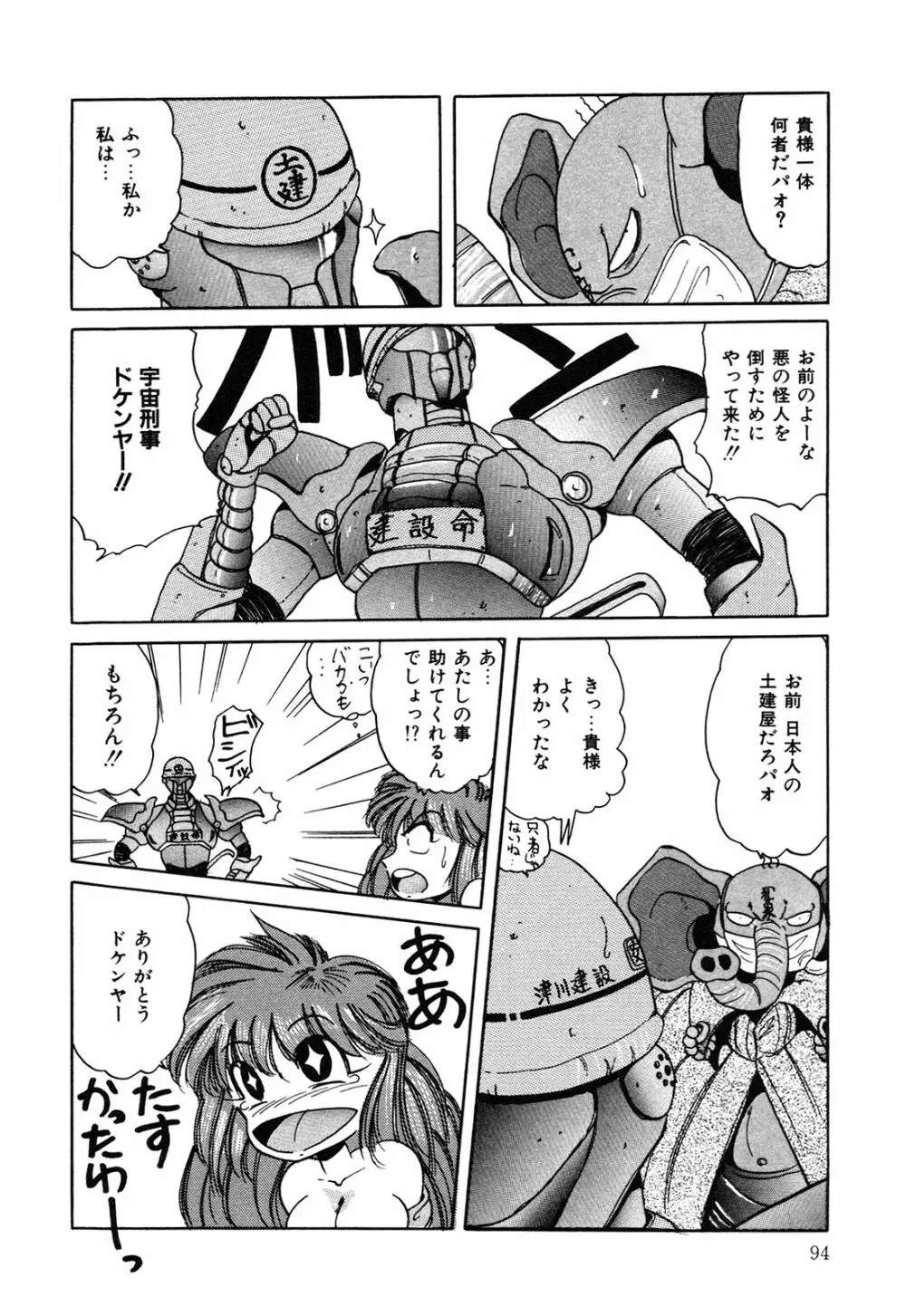 ヘルシーカーニバル Page.95