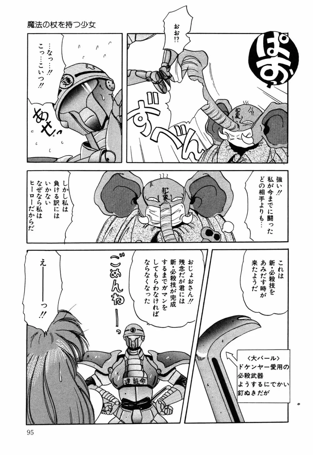 ヘルシーカーニバル Page.96