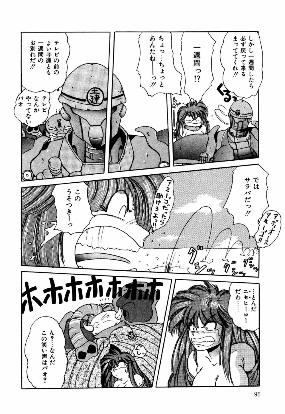 ヘルシーカーニバル Page.97