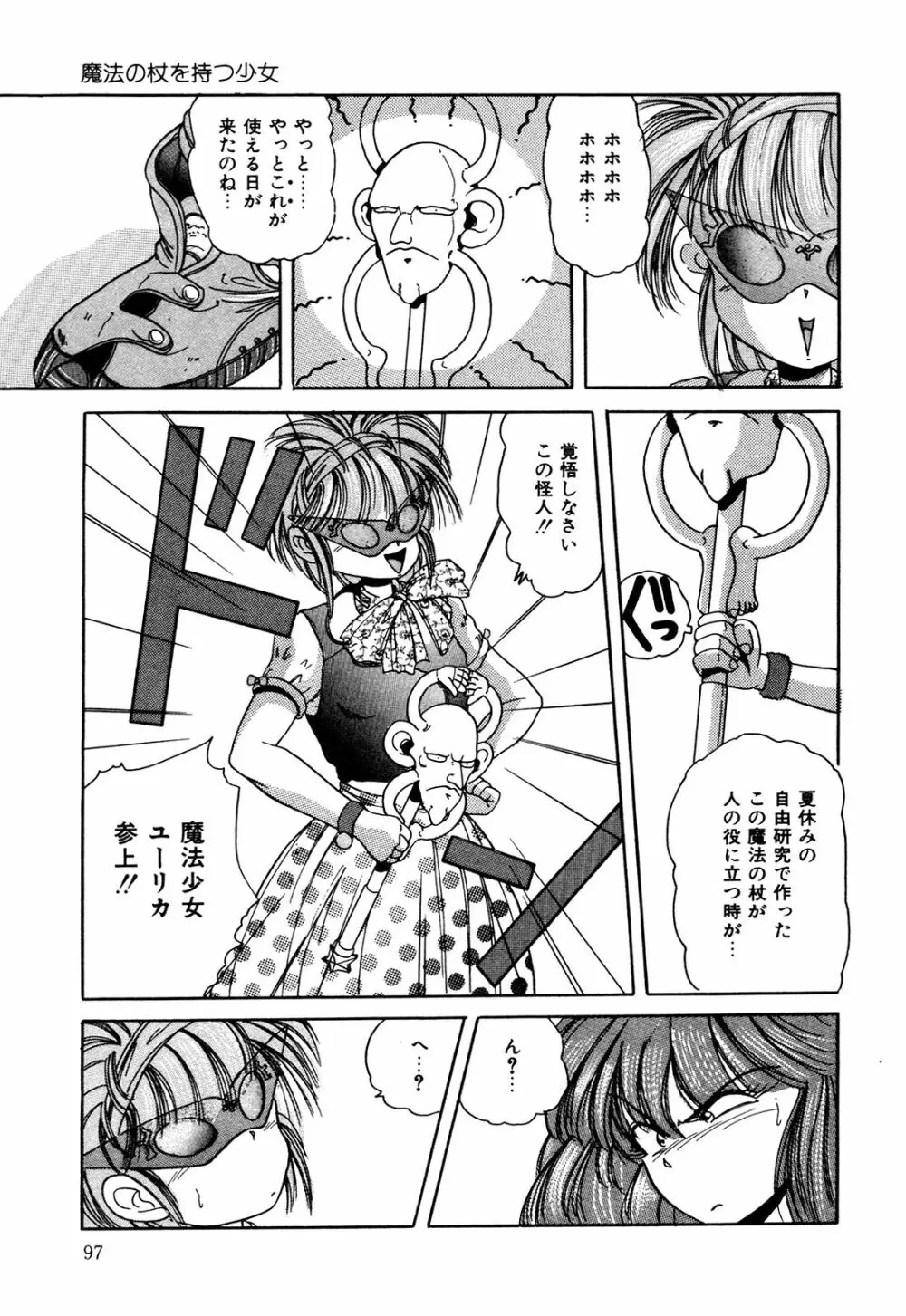 ヘルシーカーニバル Page.98