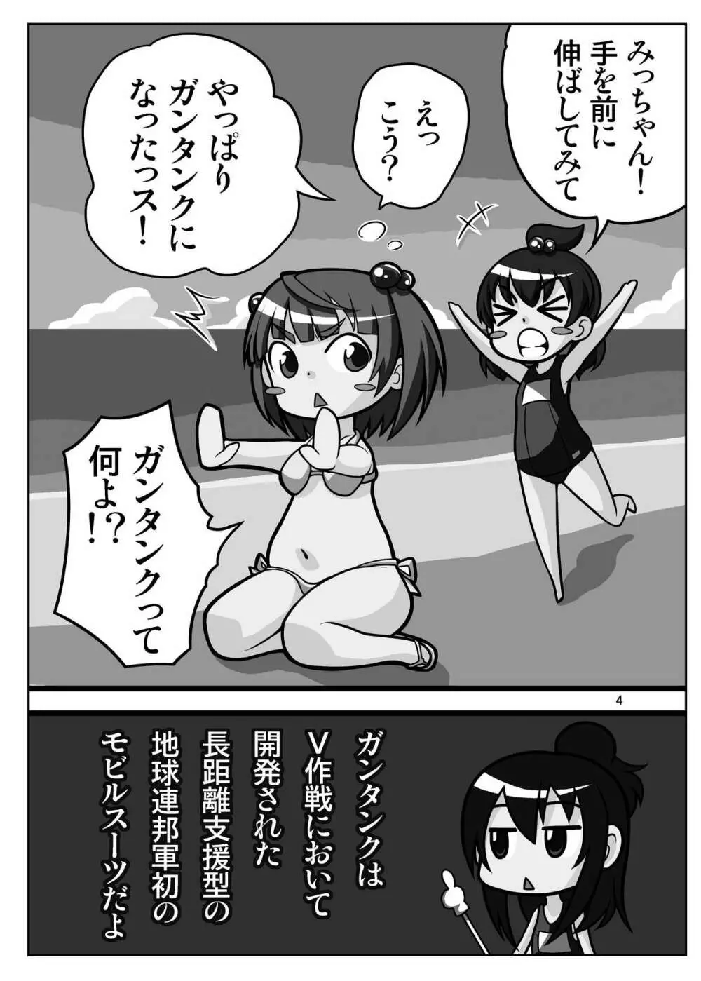 みつばもえ1 Page.3