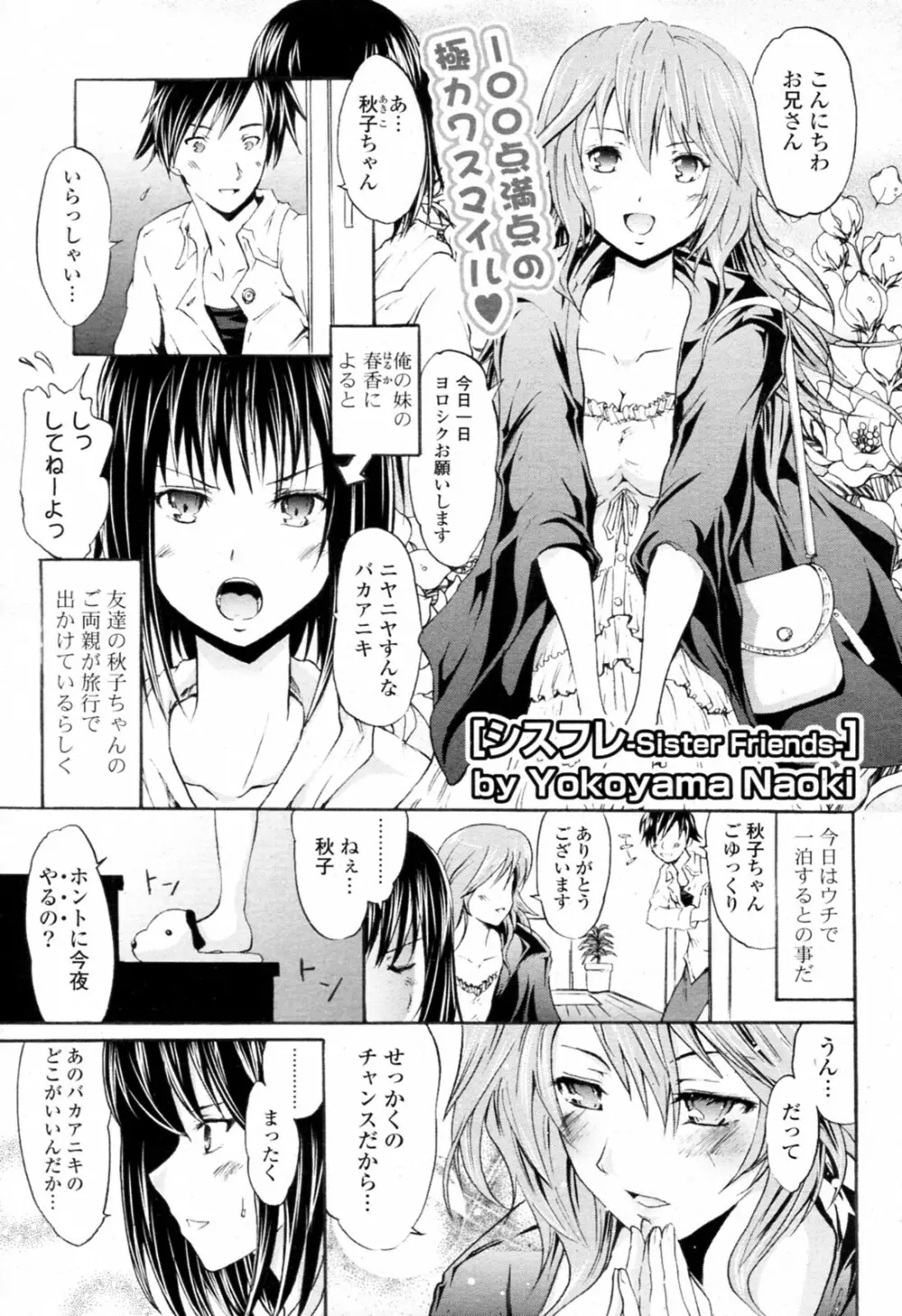 シスフレ Page.2