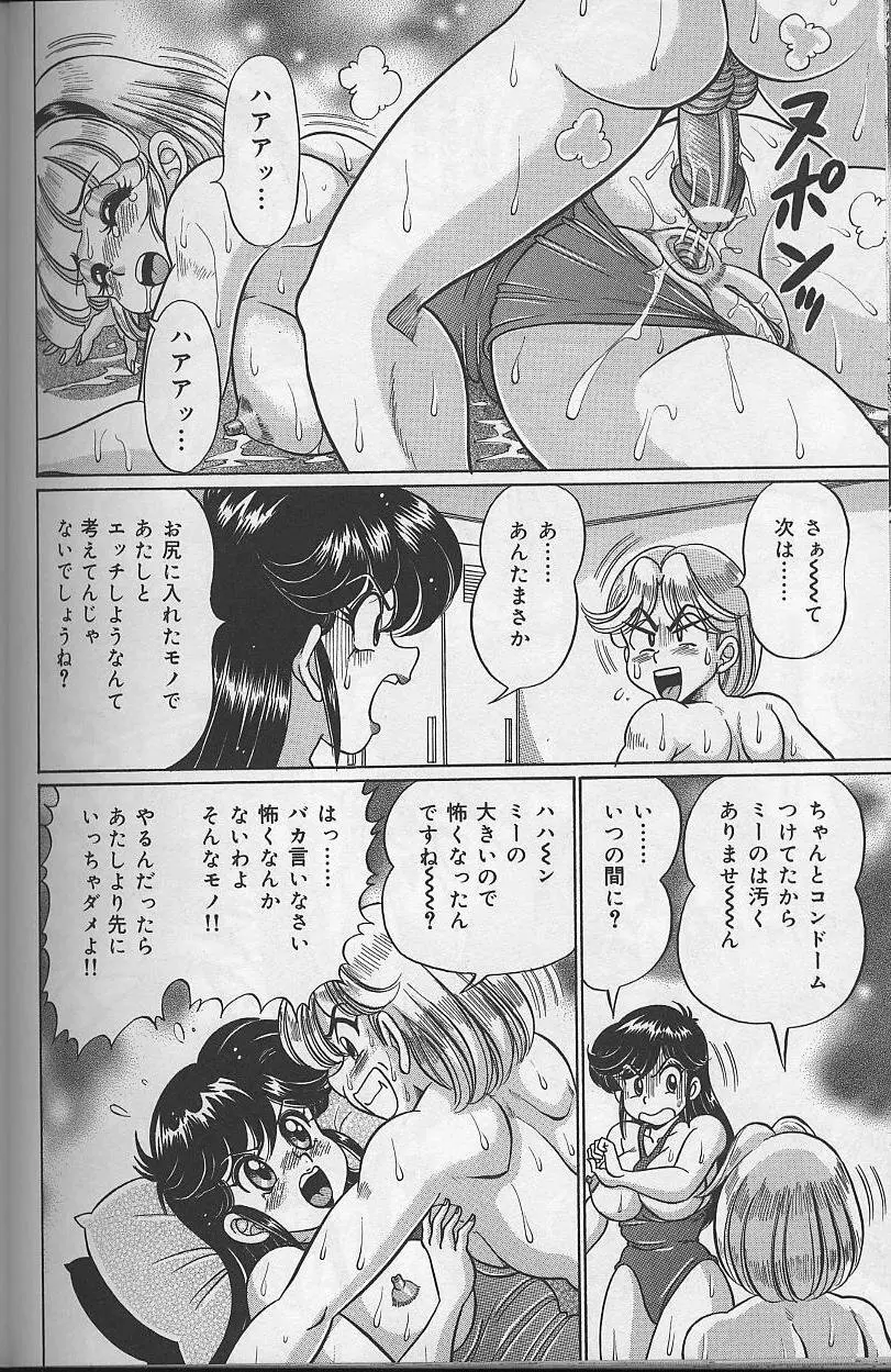 ドッキン・美奈子先生 2002年バージョン Page.105