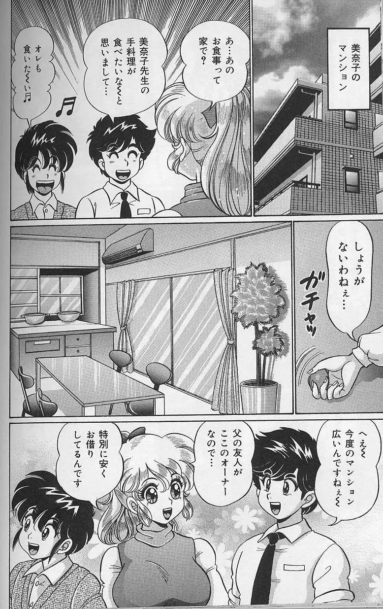 ドッキン・美奈子先生 2002年バージョン Page.113