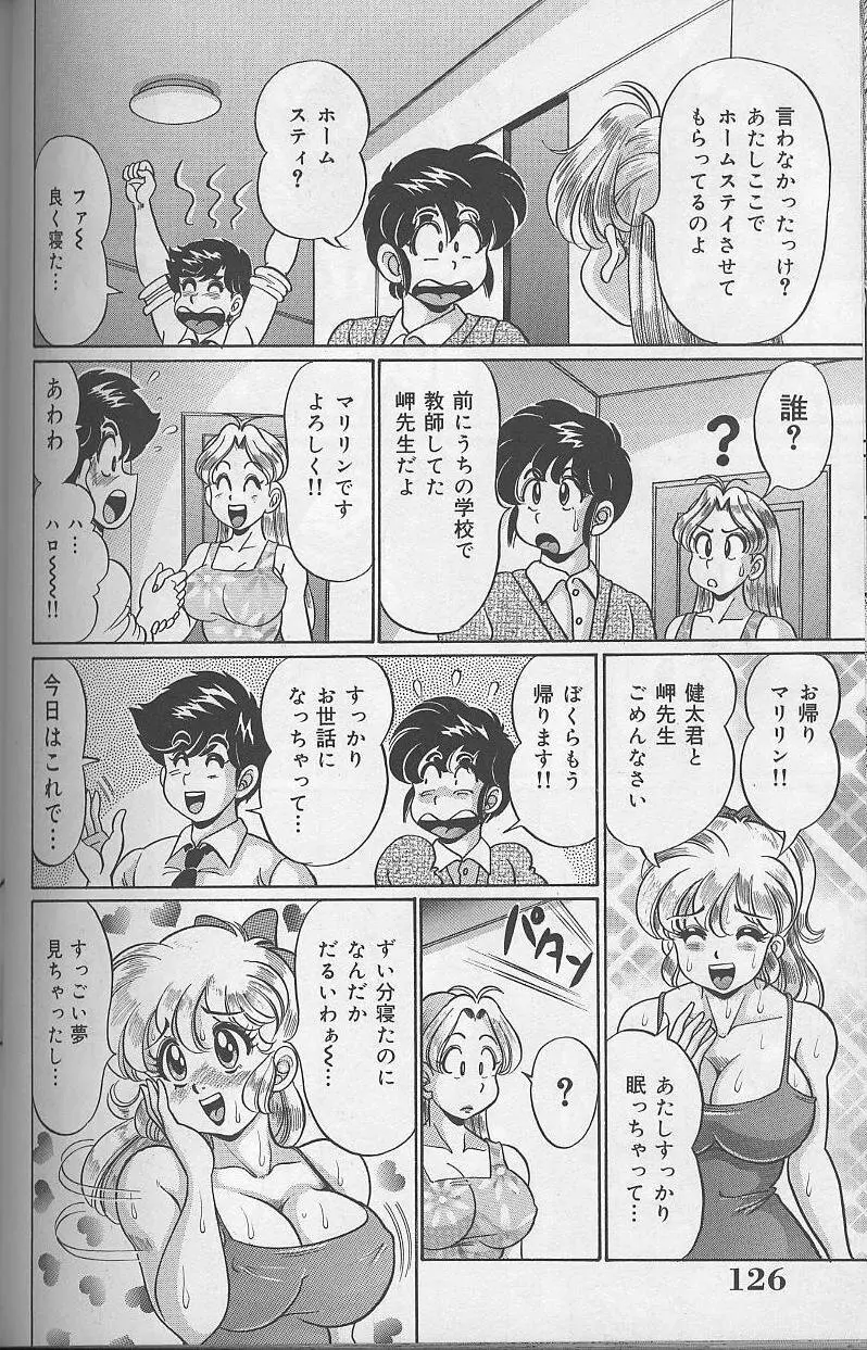 ドッキン・美奈子先生 2002年バージョン Page.127