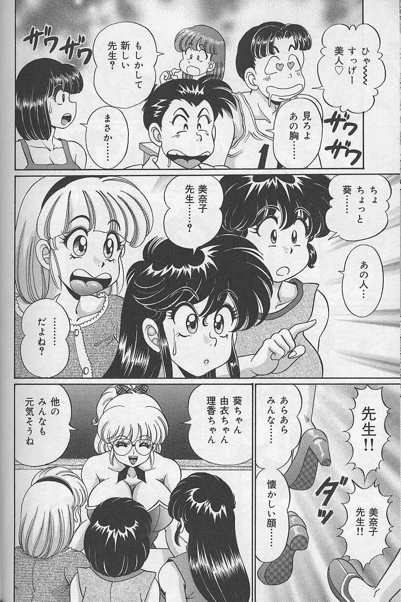 ドッキン・美奈子先生 2002年バージョン Page.13