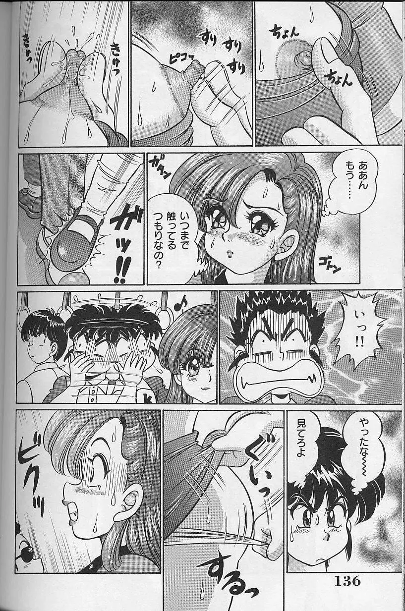 ドッキン・美奈子先生 2002年バージョン Page.137