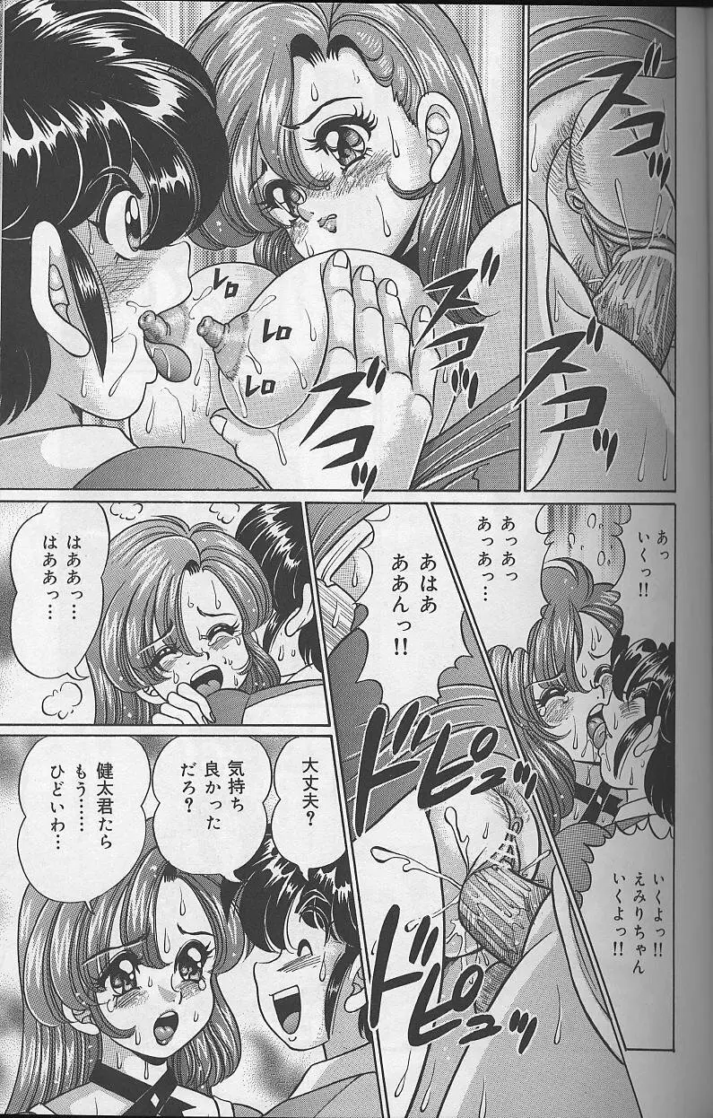 ドッキン・美奈子先生 2002年バージョン Page.144