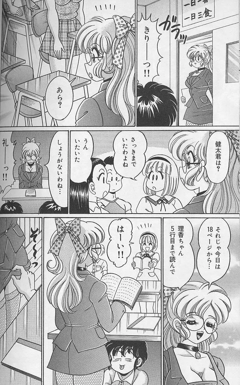 ドッキン・美奈子先生 2002年バージョン Page.157