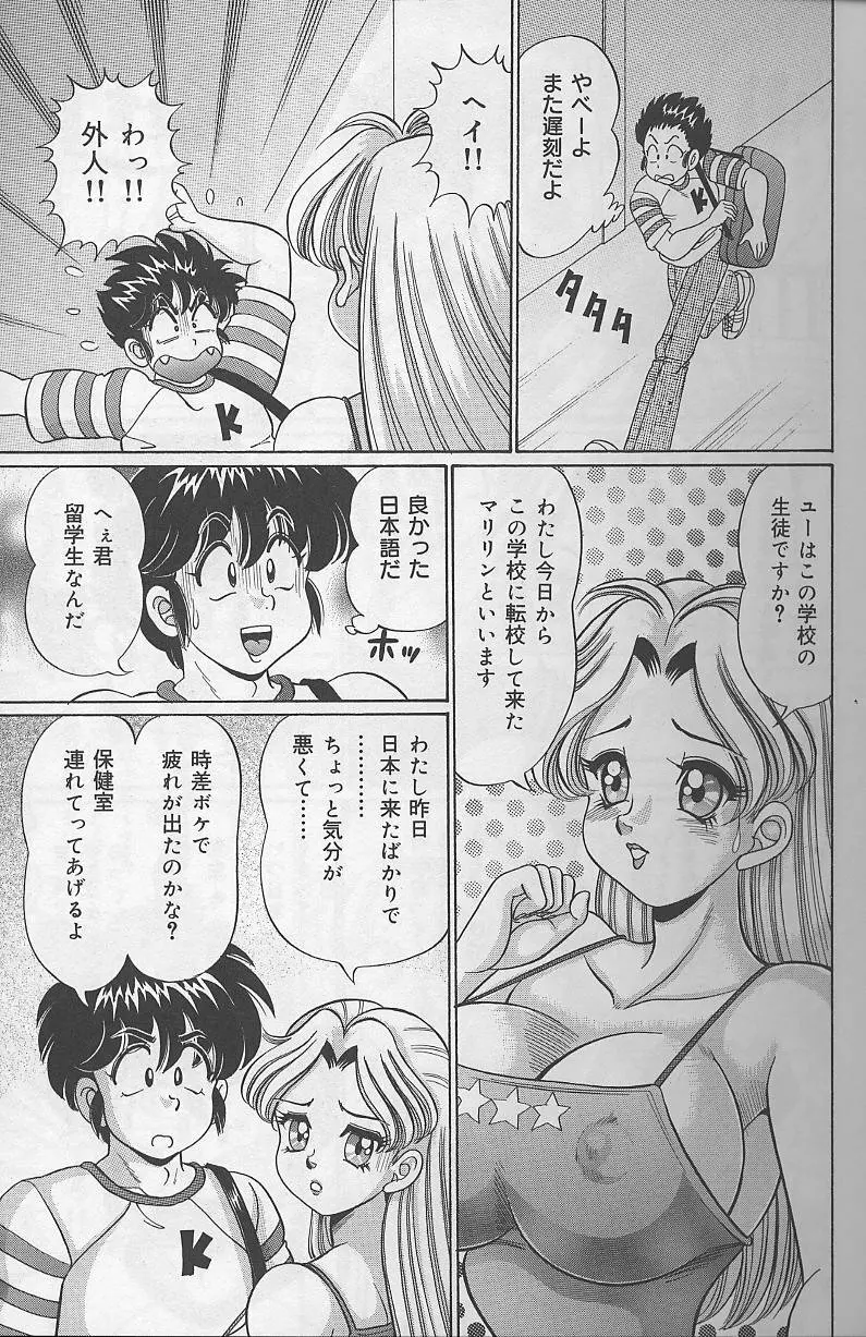 ドッキン・美奈子先生 2002年バージョン Page.16