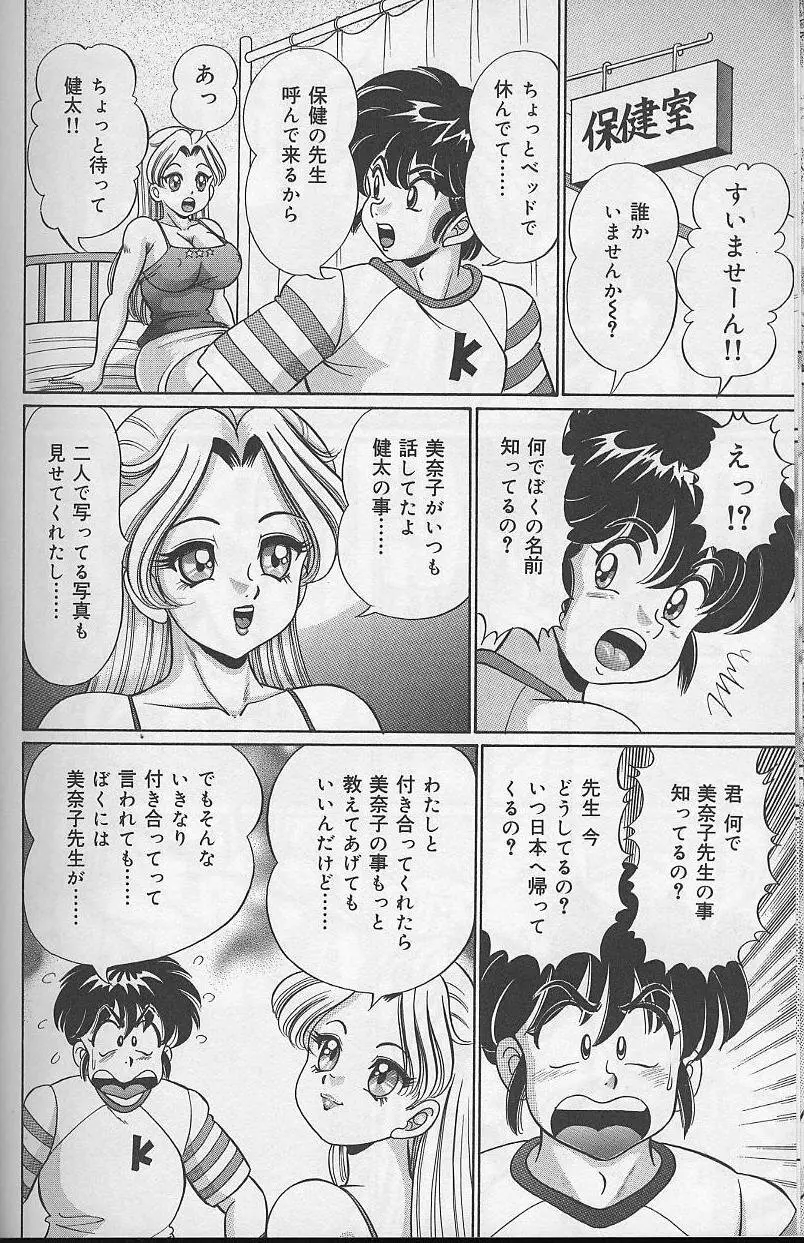 ドッキン・美奈子先生 2002年バージョン Page.17