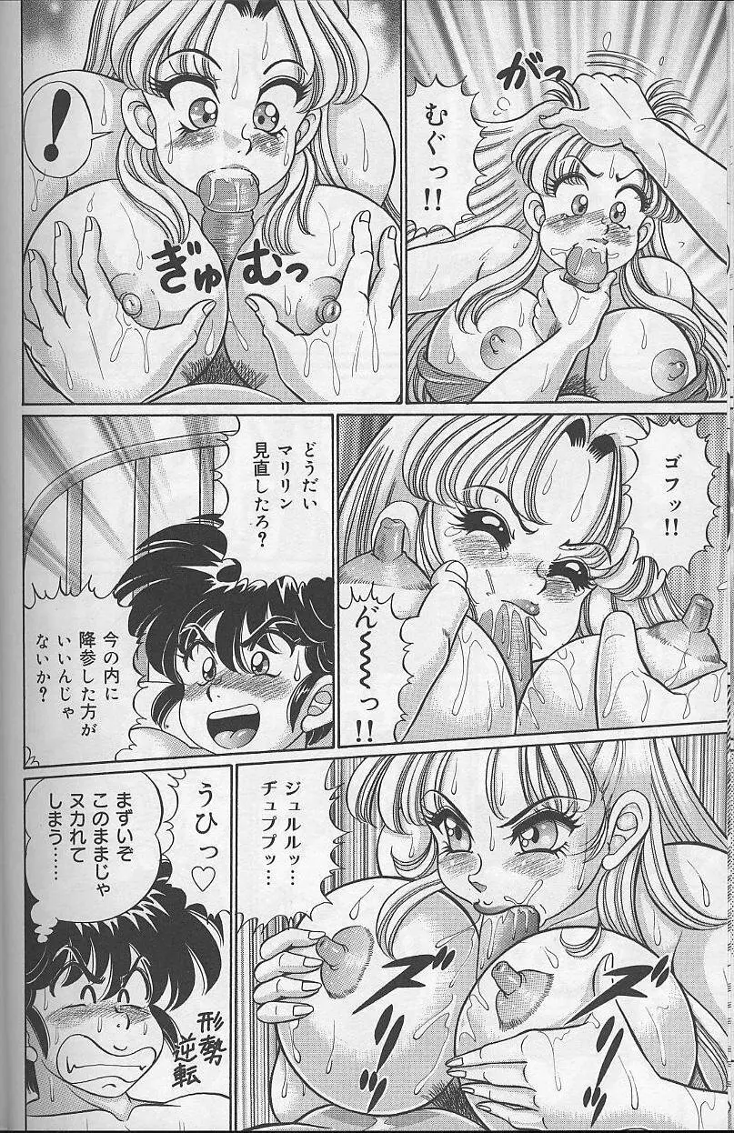 ドッキン・美奈子先生 2002年バージョン Page.19