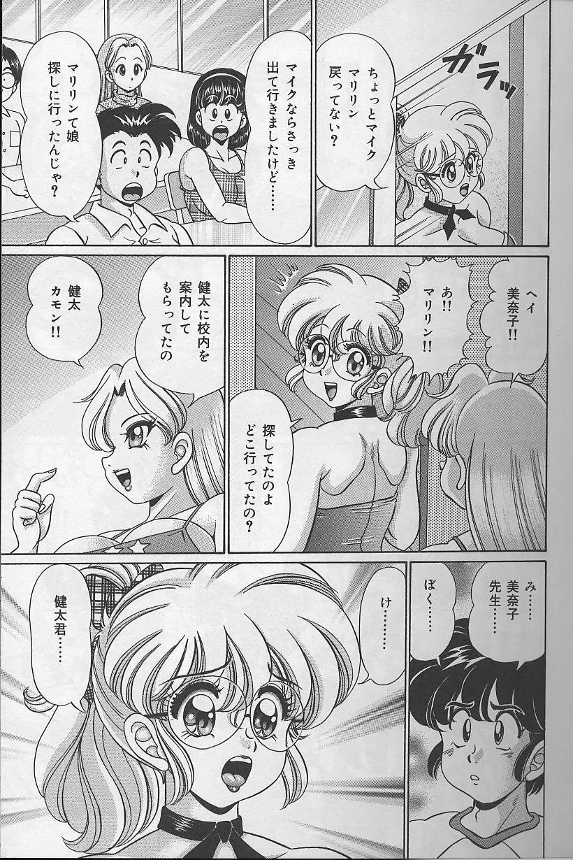 ドッキン・美奈子先生 2002年バージョン Page.26