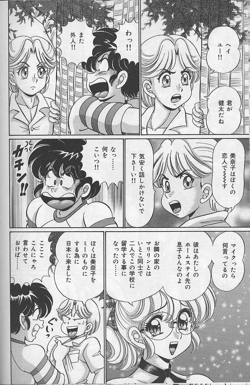 ドッキン・美奈子先生 2002年バージョン Page.29