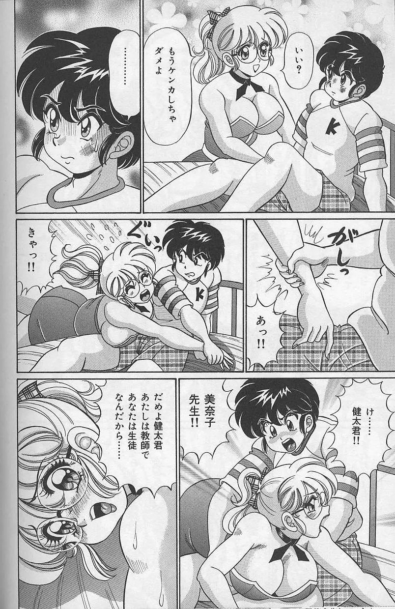 ドッキン・美奈子先生 2002年バージョン Page.33