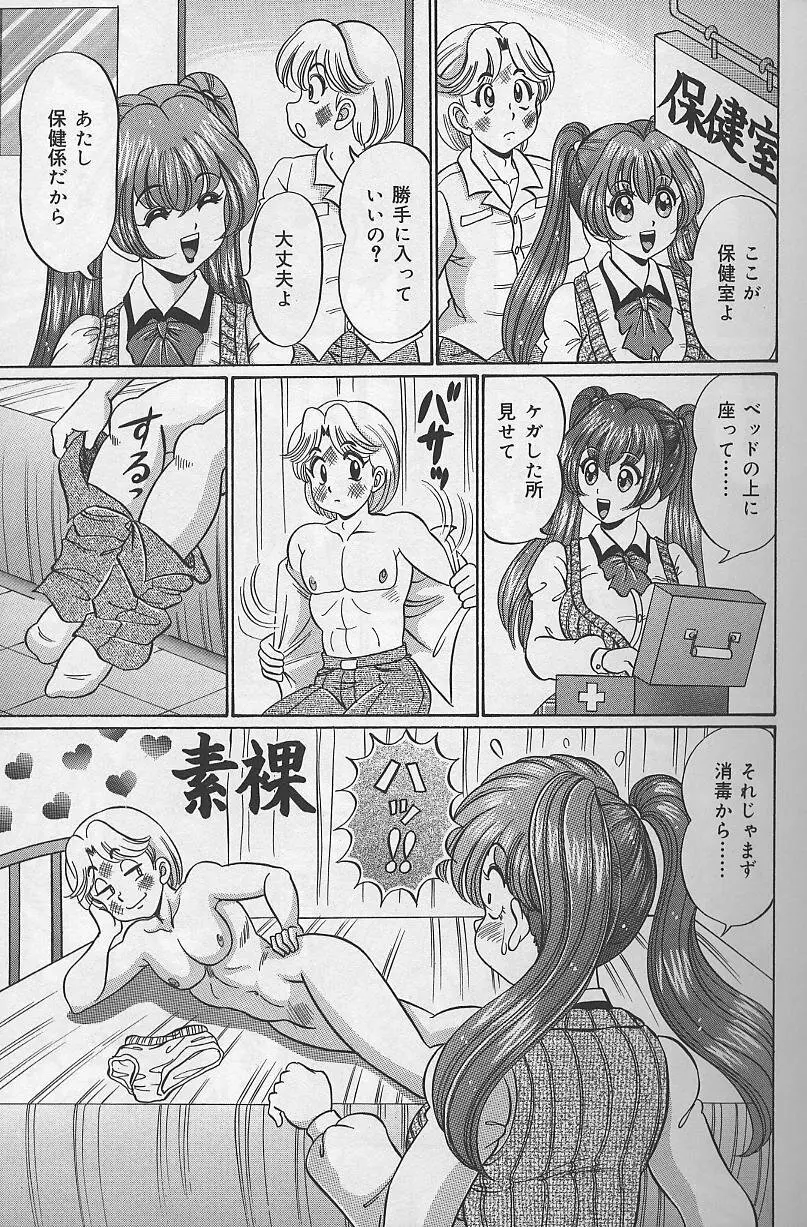 ドッキン・美奈子先生 2002年バージョン Page.50