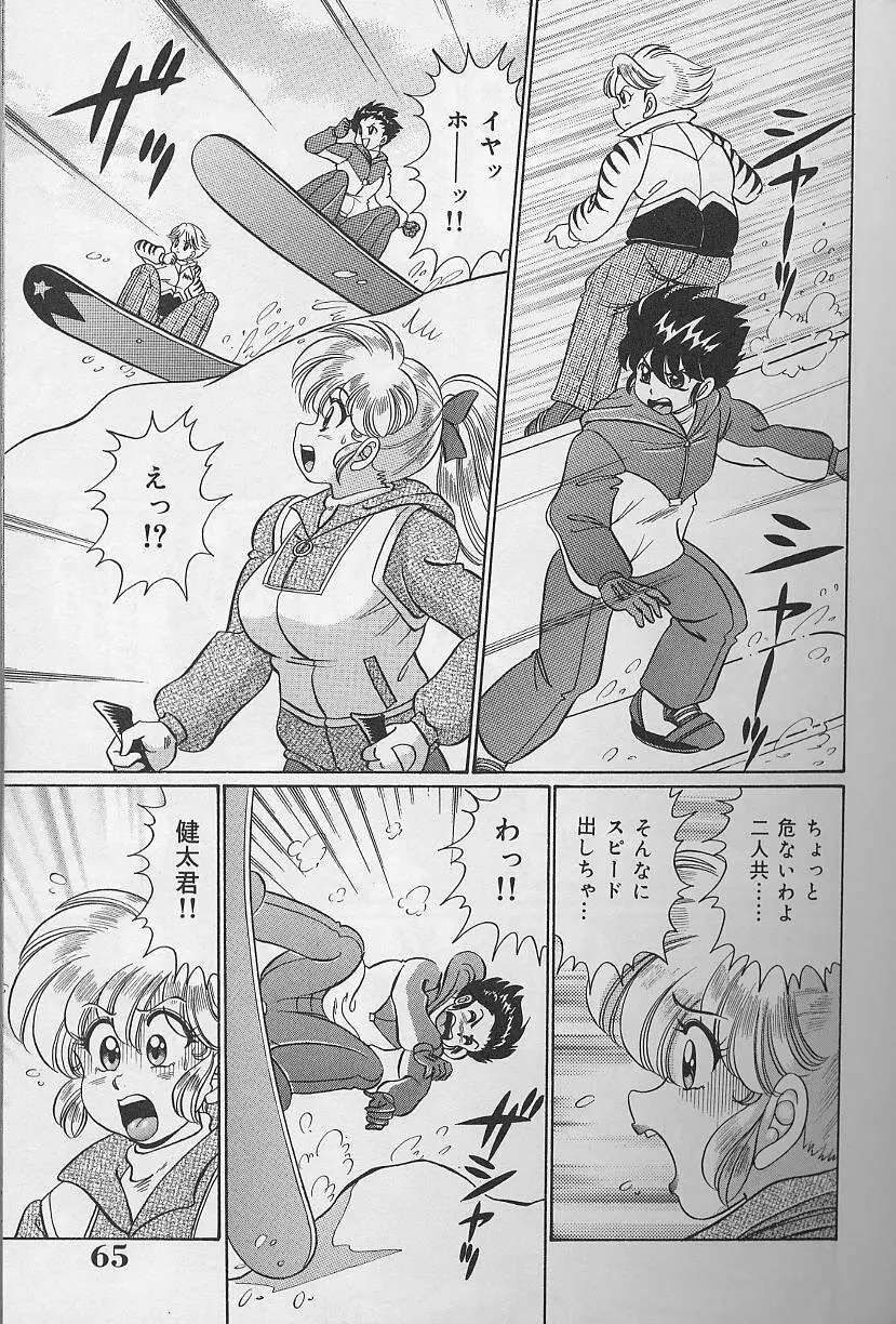 ドッキン・美奈子先生 2002年バージョン Page.66