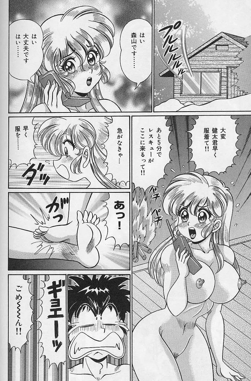 ドッキン・美奈子先生 2002年バージョン Page.77