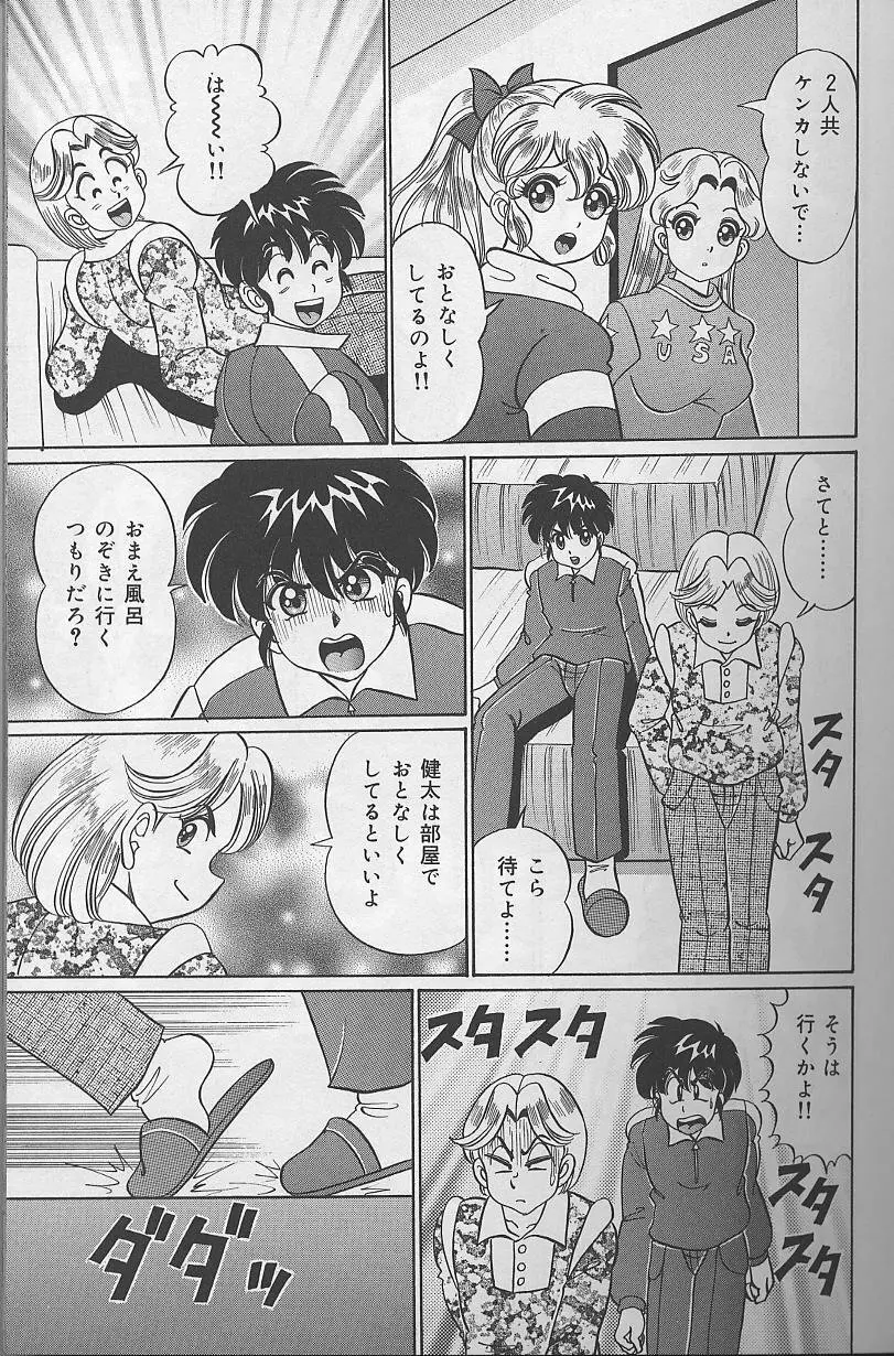 ドッキン・美奈子先生 2002年バージョン Page.80