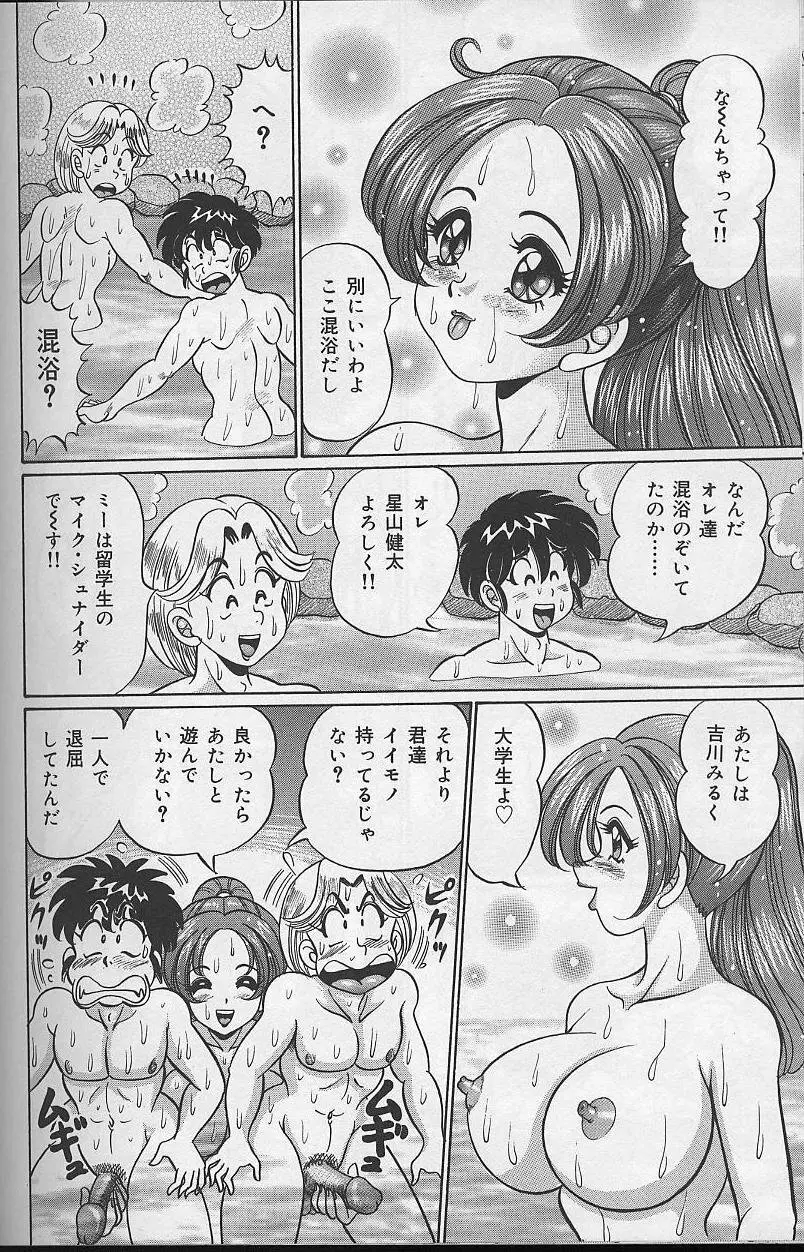 ドッキン・美奈子先生 2002年バージョン Page.85