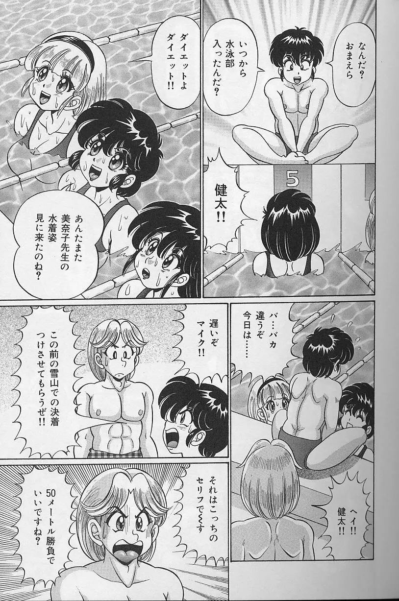 ドッキン・美奈子先生 2002年バージョン Page.94