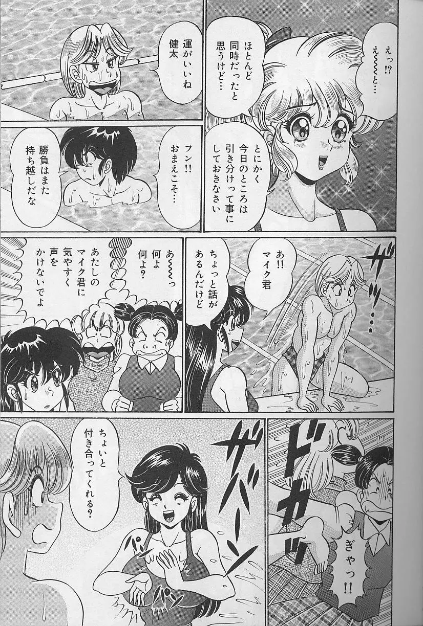 ドッキン・美奈子先生 2002年バージョン Page.96