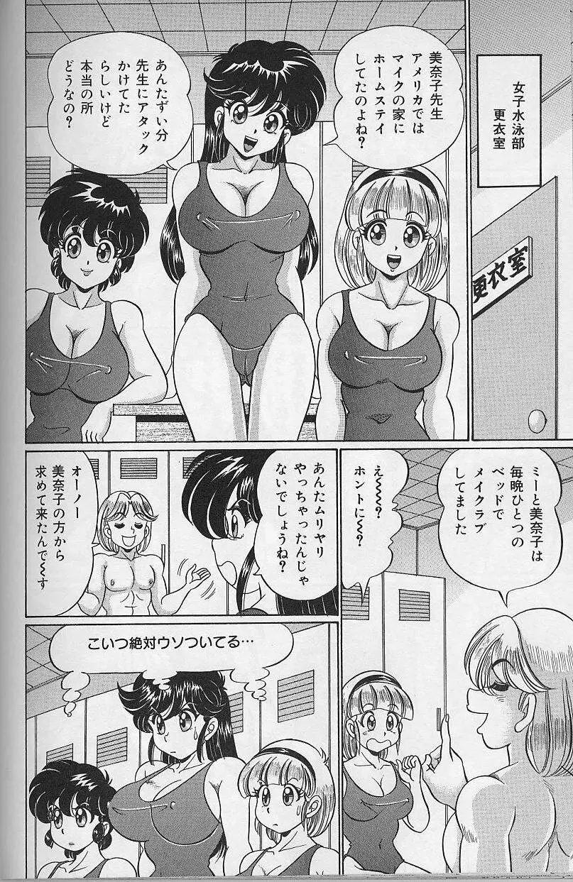 ドッキン・美奈子先生 2002年バージョン Page.97