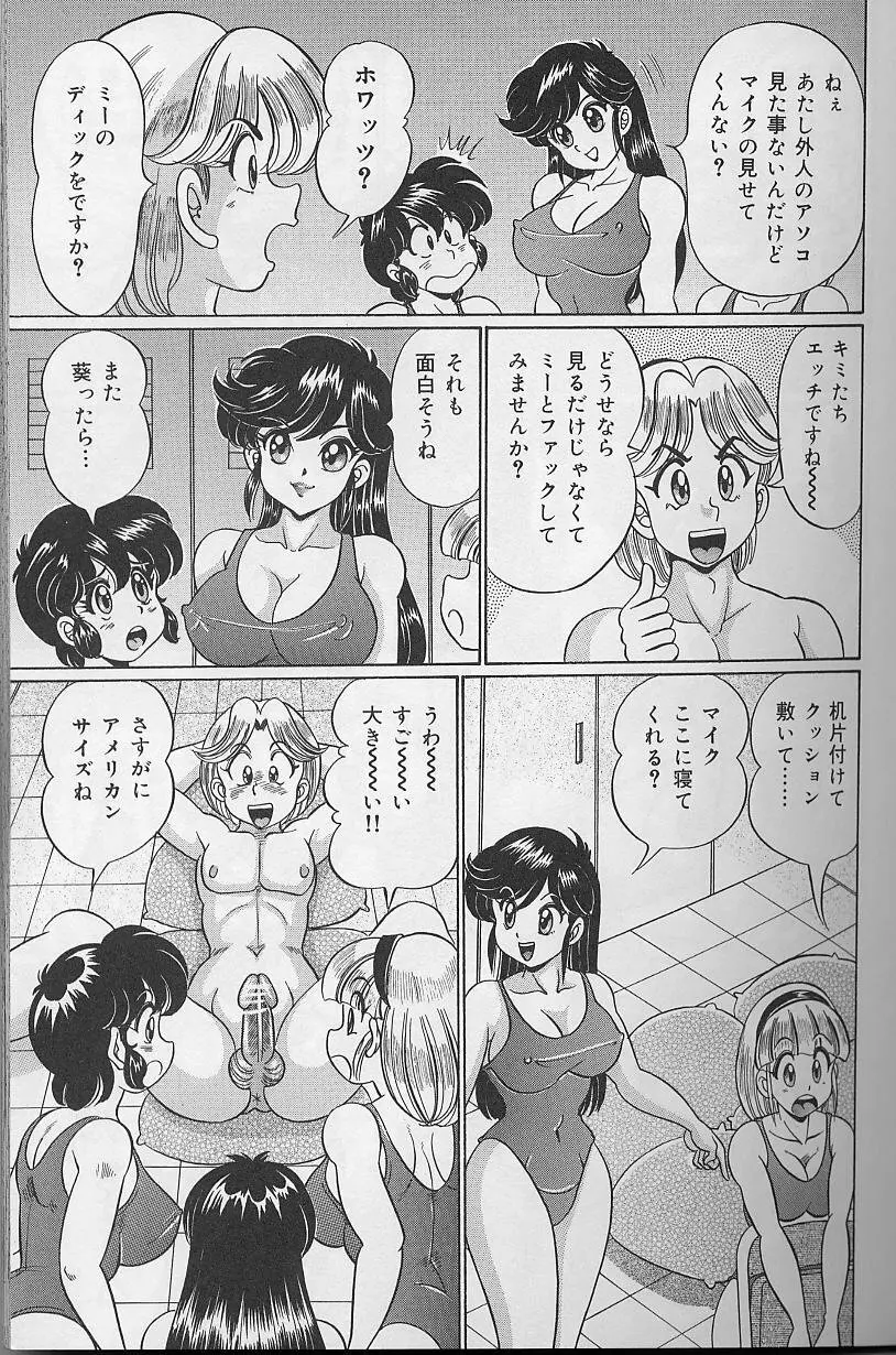 ドッキン・美奈子先生 2002年バージョン Page.98