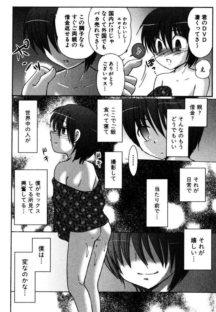 罪歌 Page.7