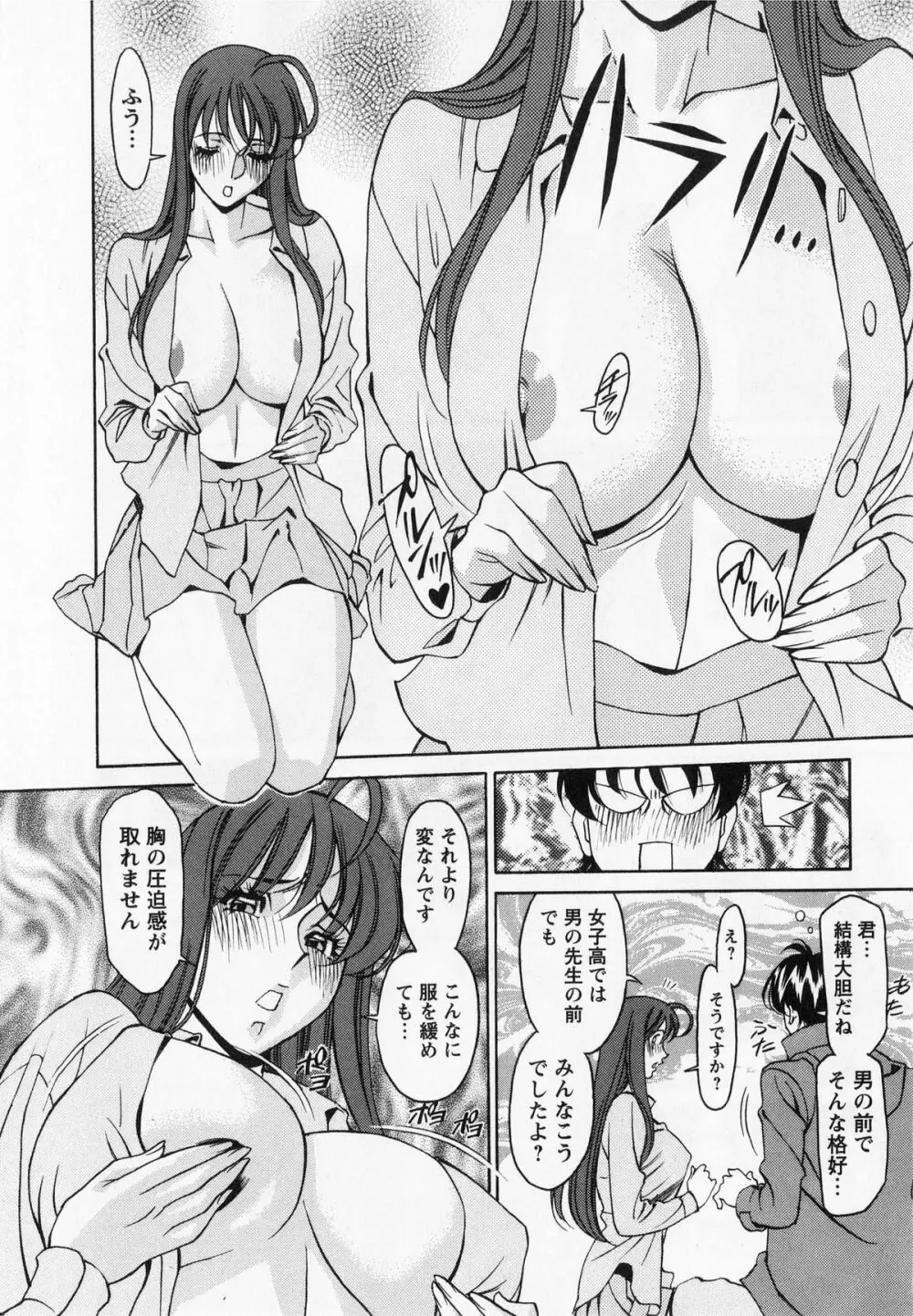 みあき♥ひたむき 第01巻 Page.18